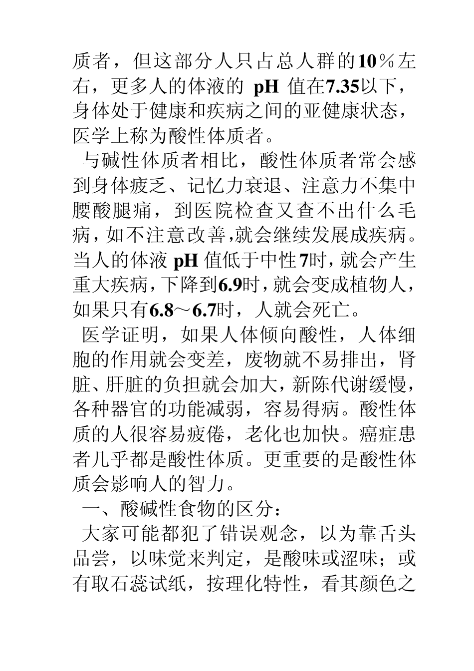 什么是酸性食物和碱性食物_第2页