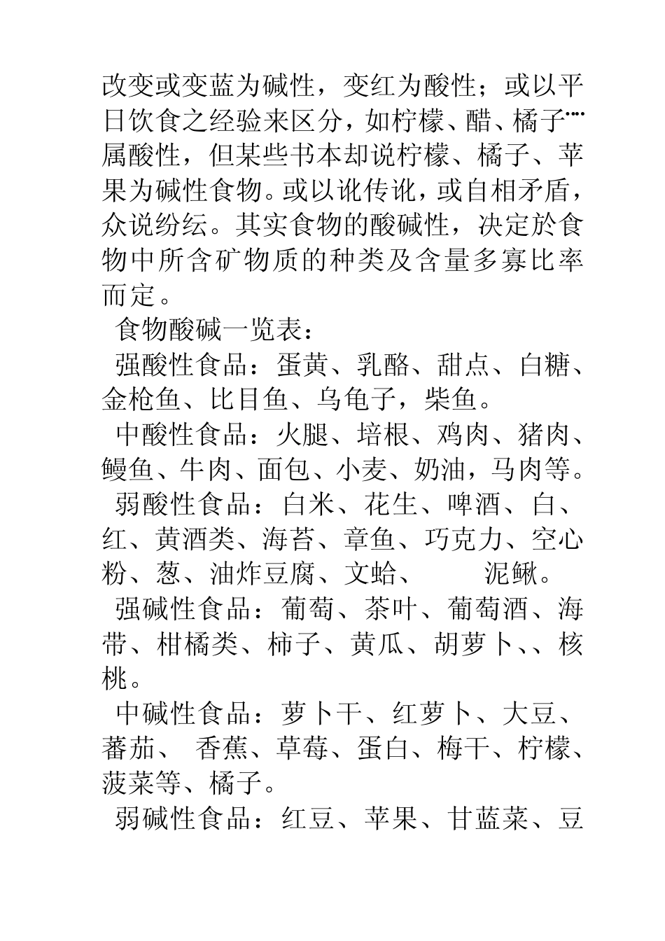 什么是酸性食物和碱性食物_第3页