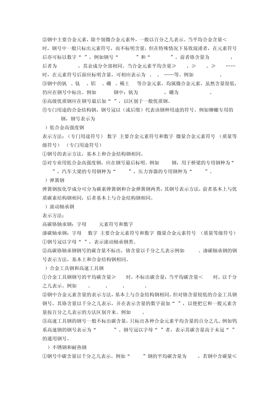 什么是钢材的牌号,牌号又是怎么分的？_第2页