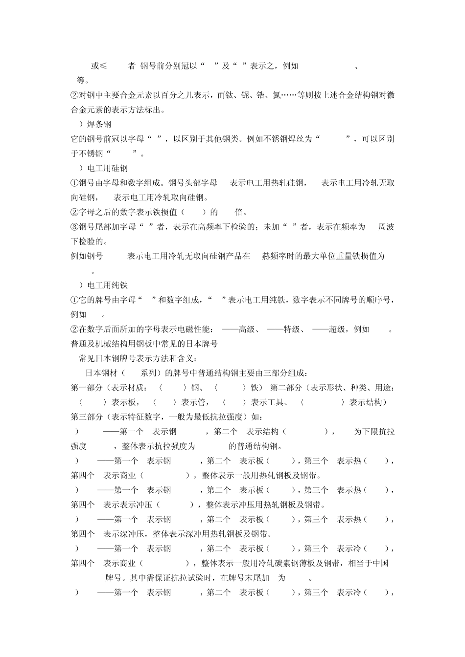 什么是钢材的牌号,牌号又是怎么分的？_第3页