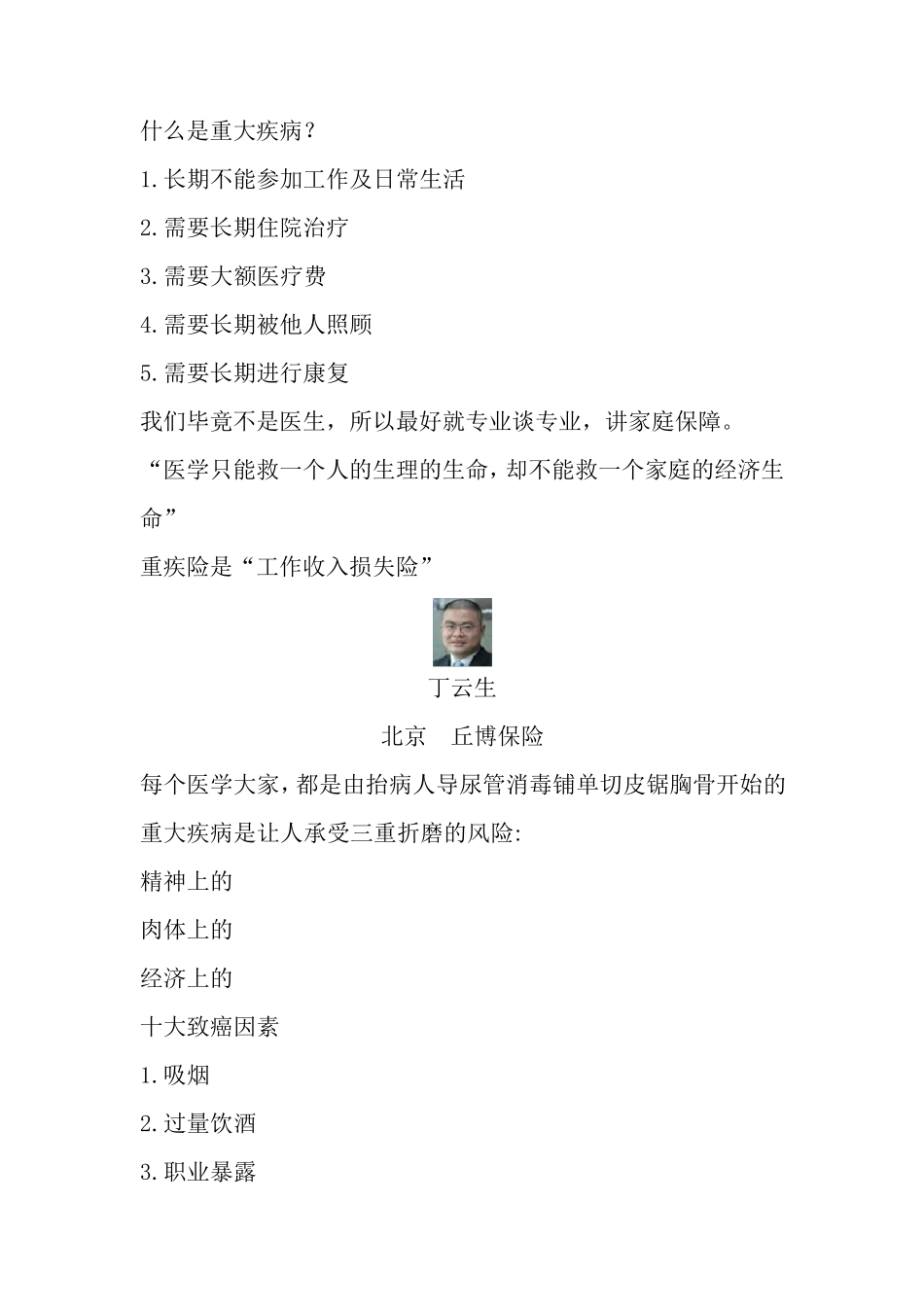 什么是重大疾病_第1页