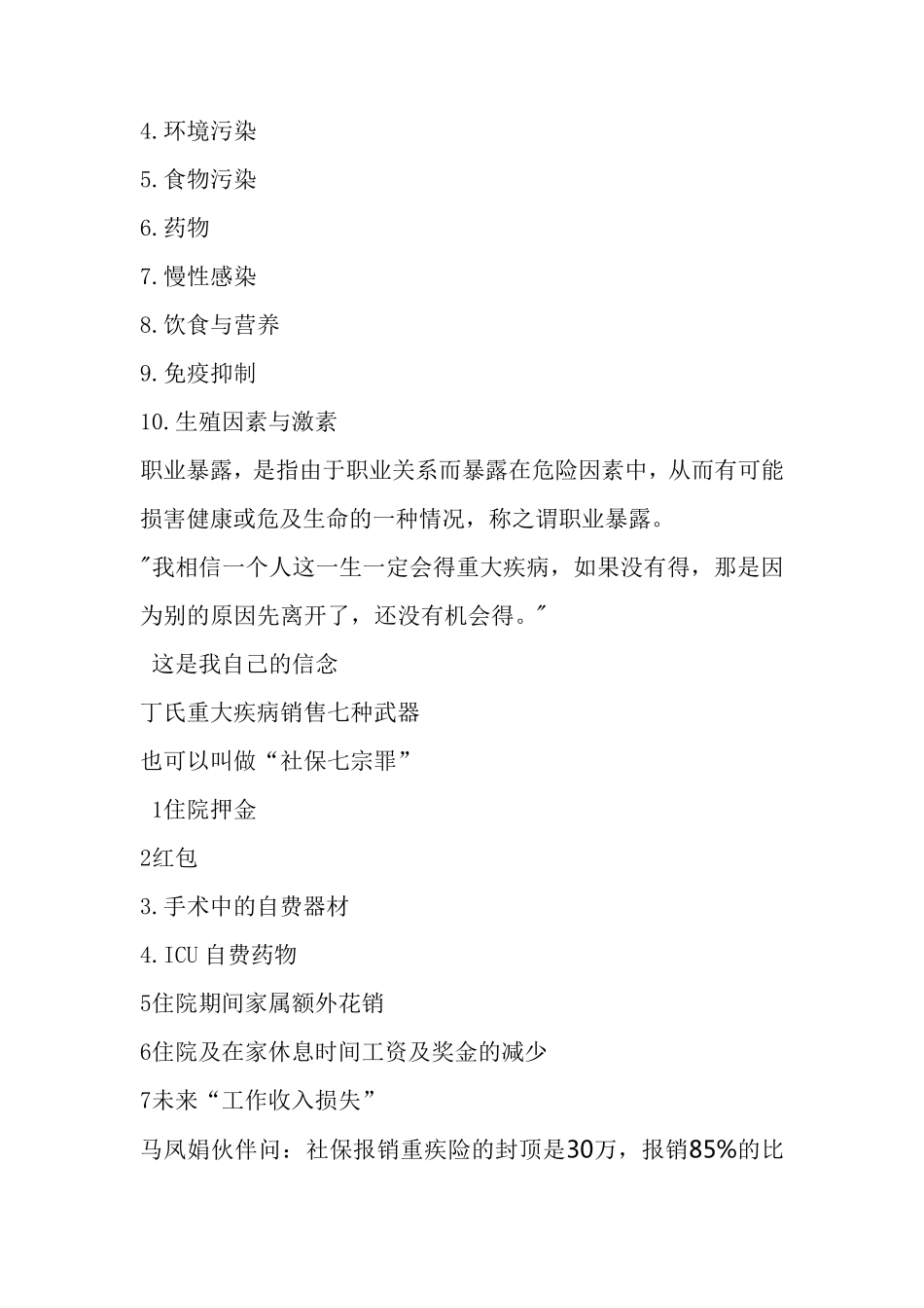 什么是重大疾病_第2页