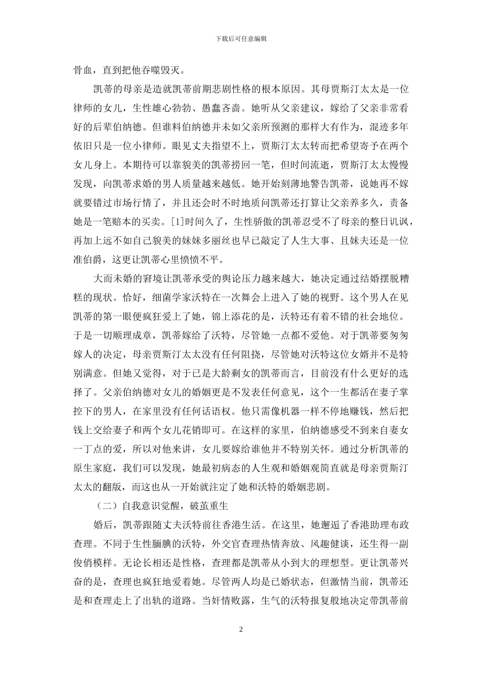 论毛姆《面纱》中男女主相悖的自我救赎之路_第2页