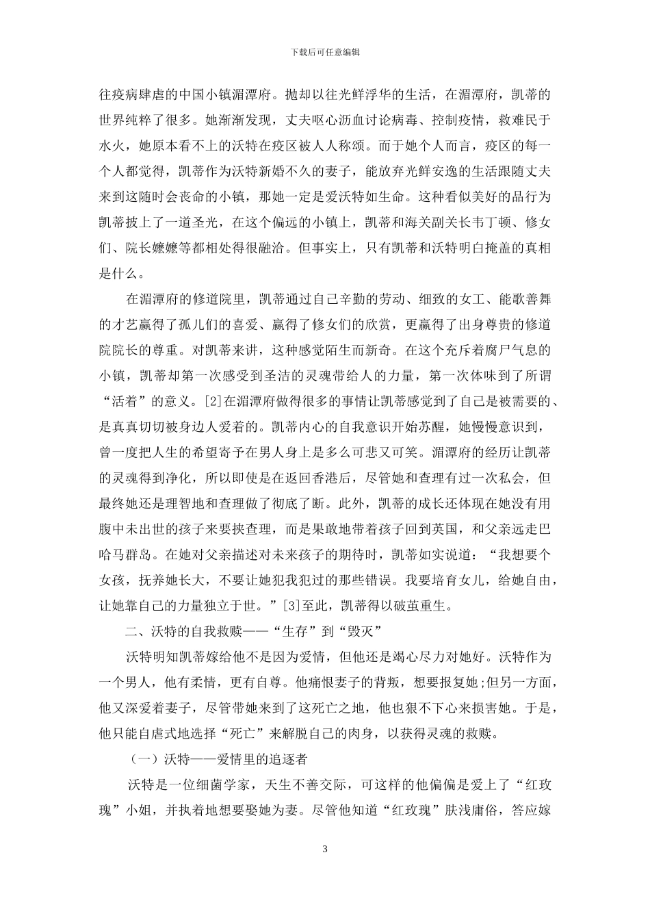 论毛姆《面纱》中男女主相悖的自我救赎之路_第3页