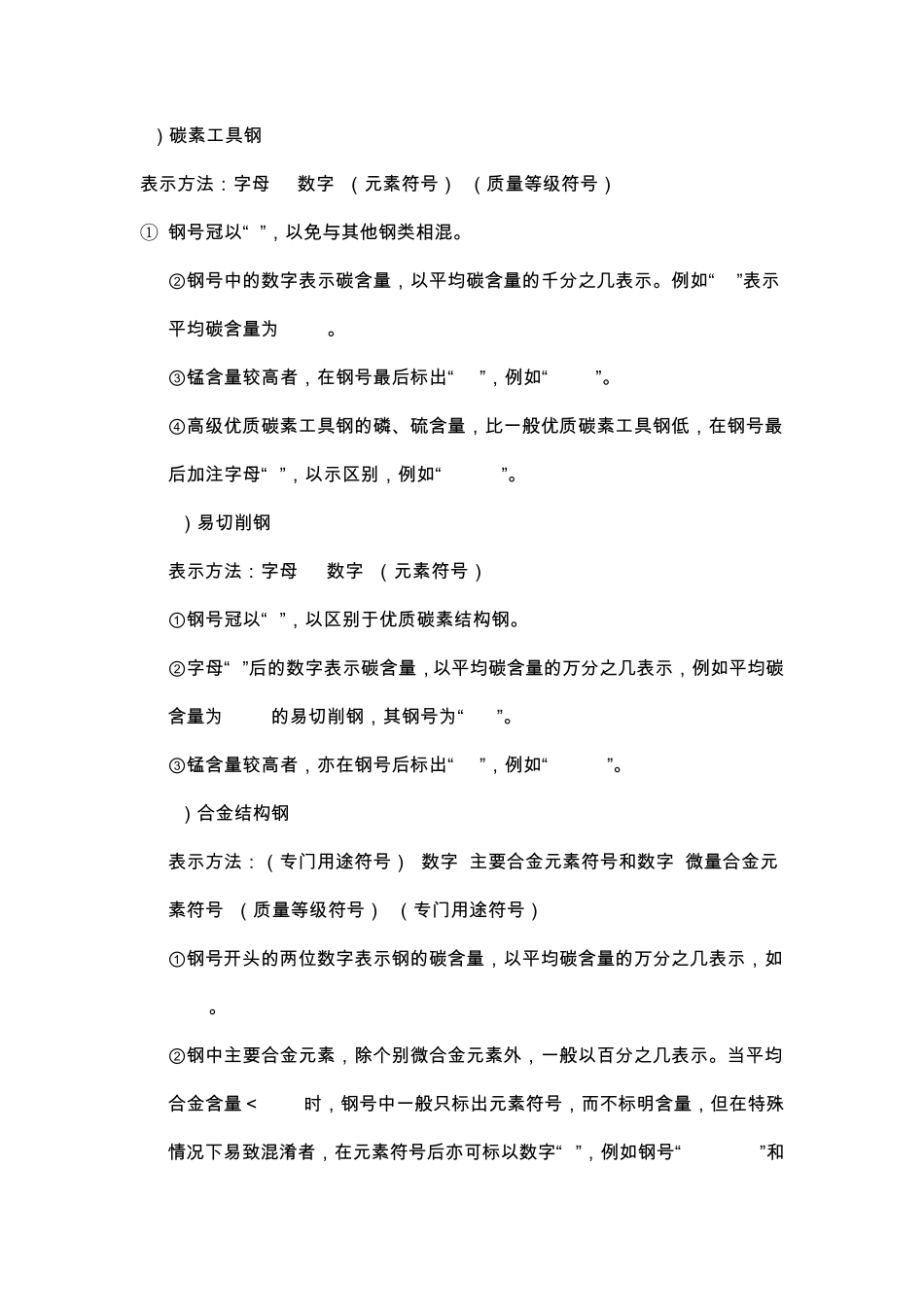 什么是钢材的牌号_第2页