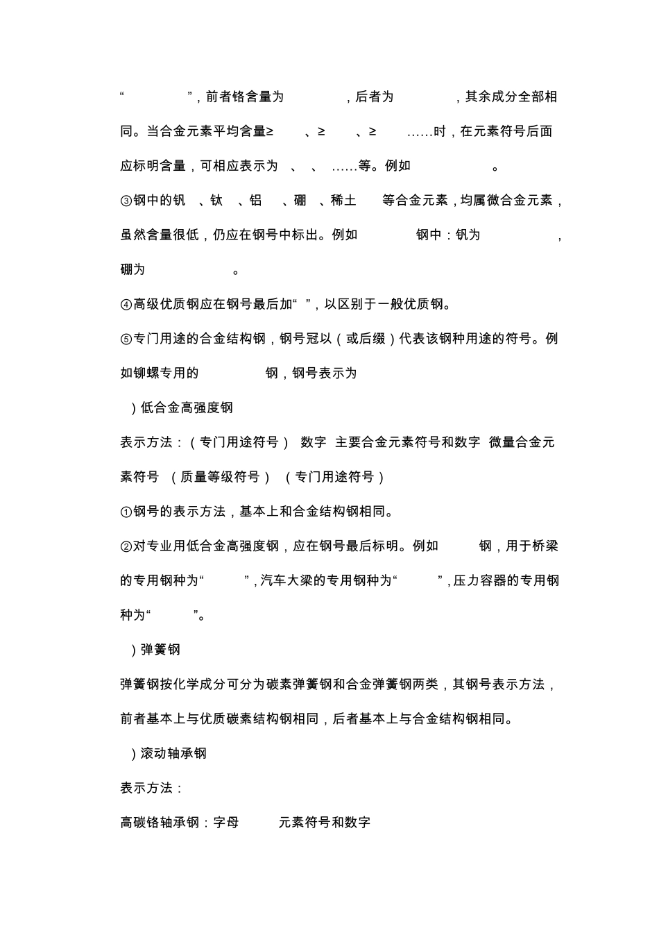 什么是钢材的牌号_第3页