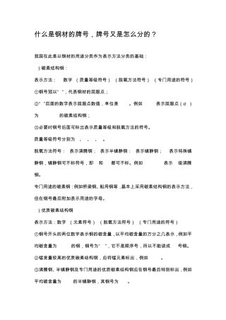 什么是钢材的牌号