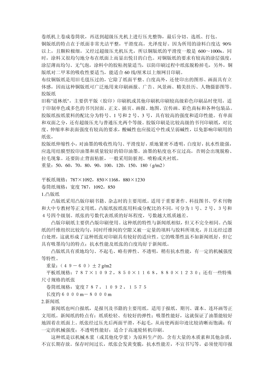 什么是铜版纸_第2页