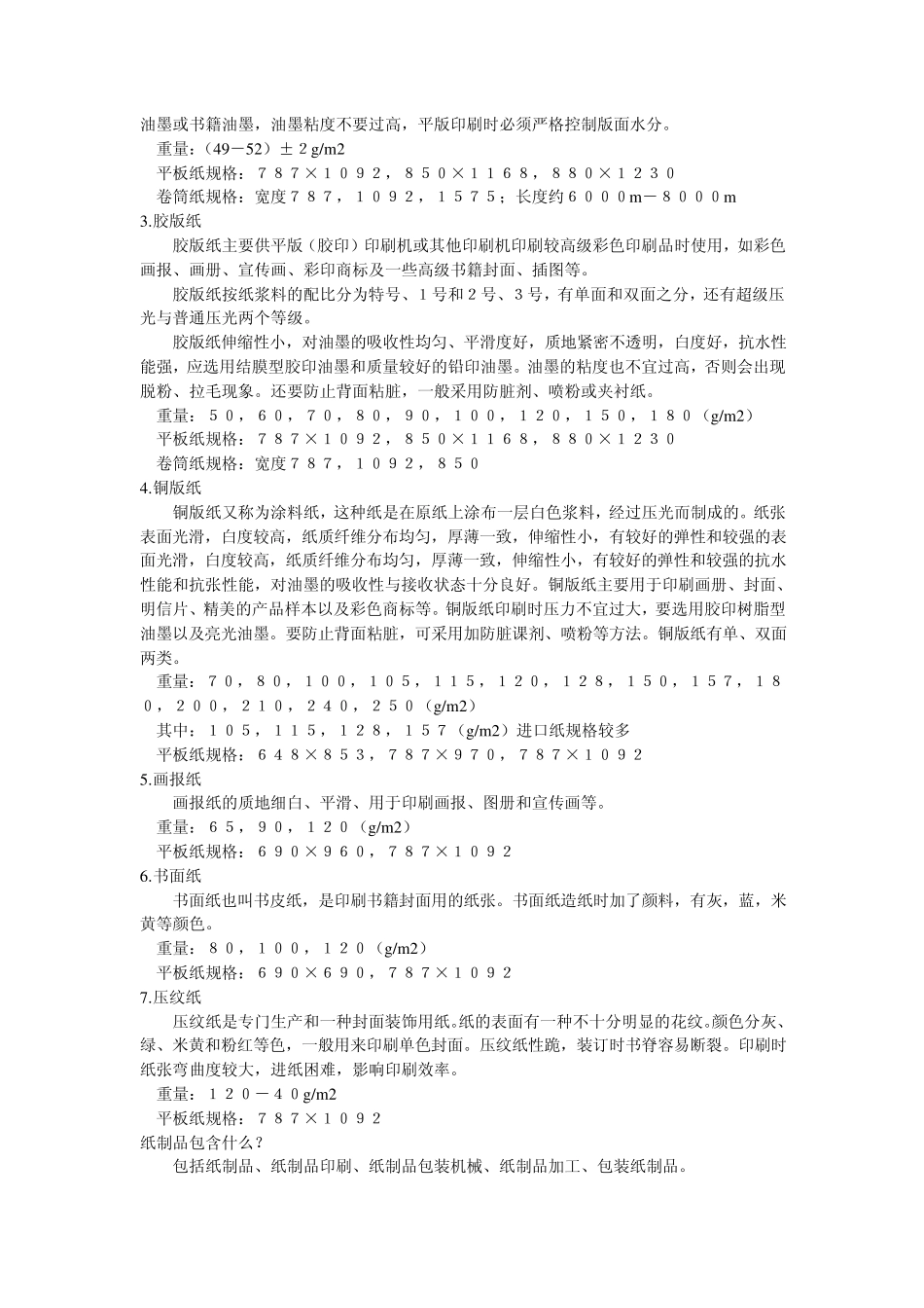 什么是铜版纸_第3页