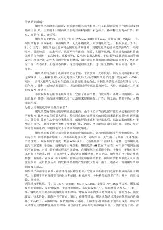 什么是铜版纸