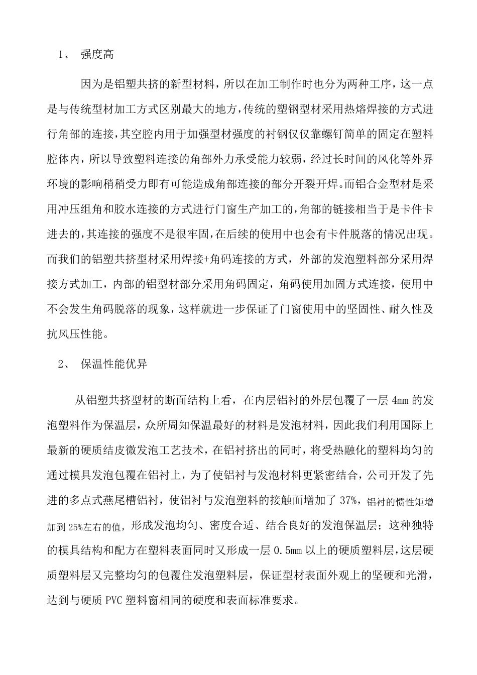 什么是铝塑共挤型材_第2页