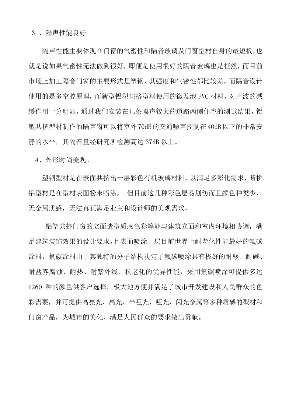 什么是铝塑共挤型材_第3页