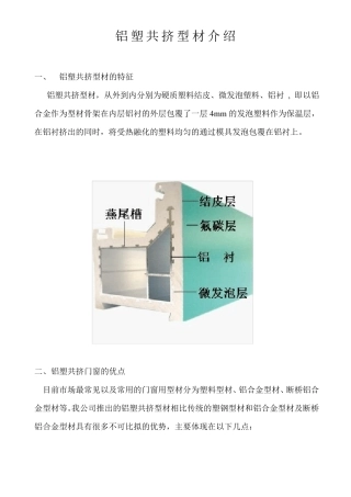 什么是铝塑共挤型材