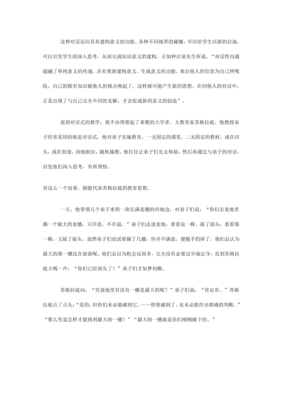 什么是阅读教学呢_第2页