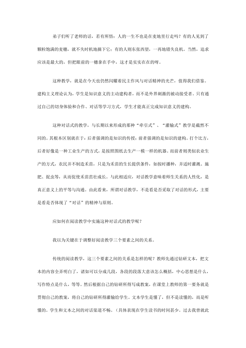 什么是阅读教学呢_第3页