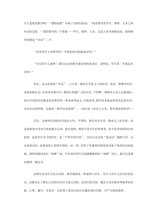 什么是阅读教学呢