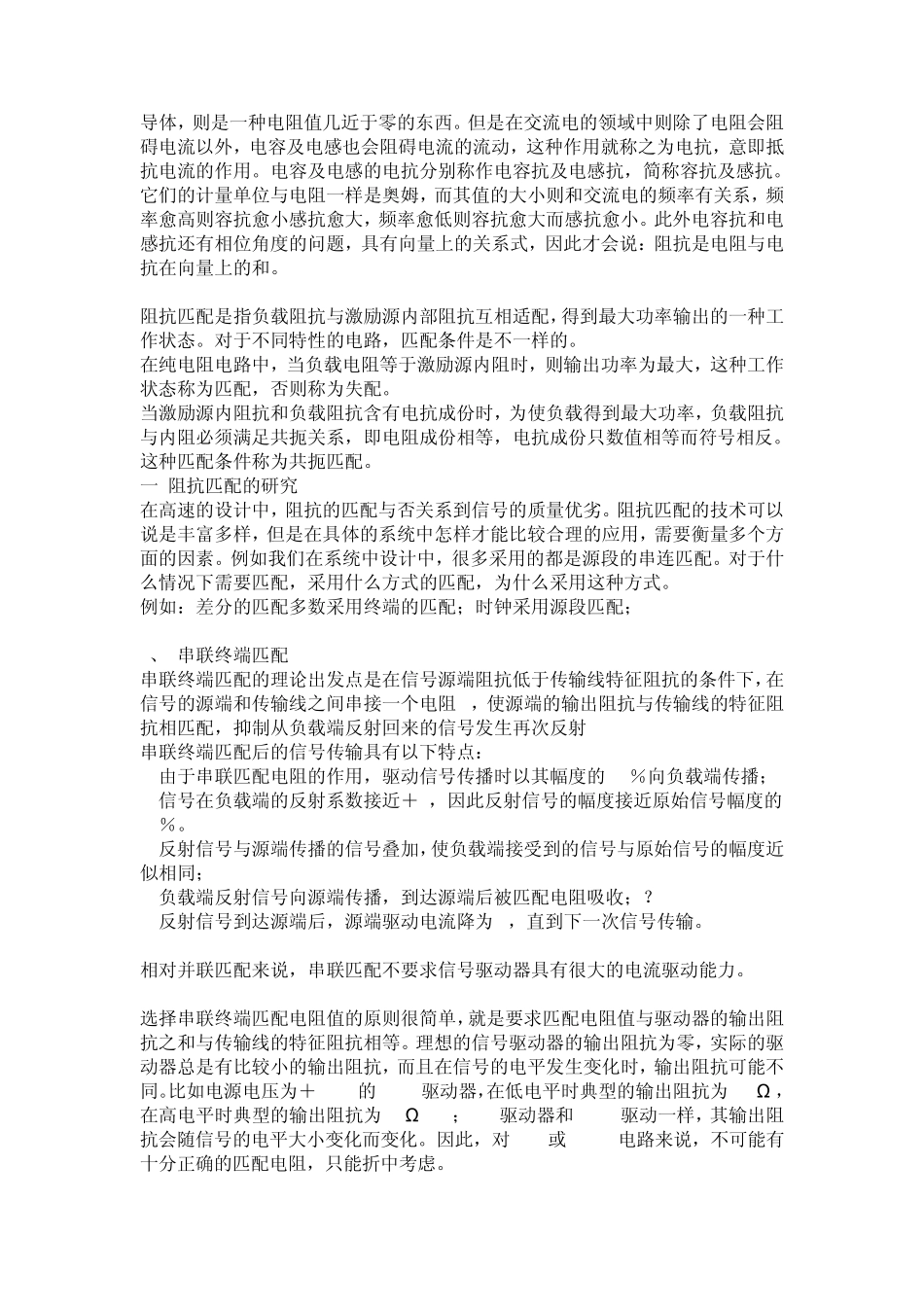 什么是阻抗匹配以及为什么要阻抗匹配_第2页