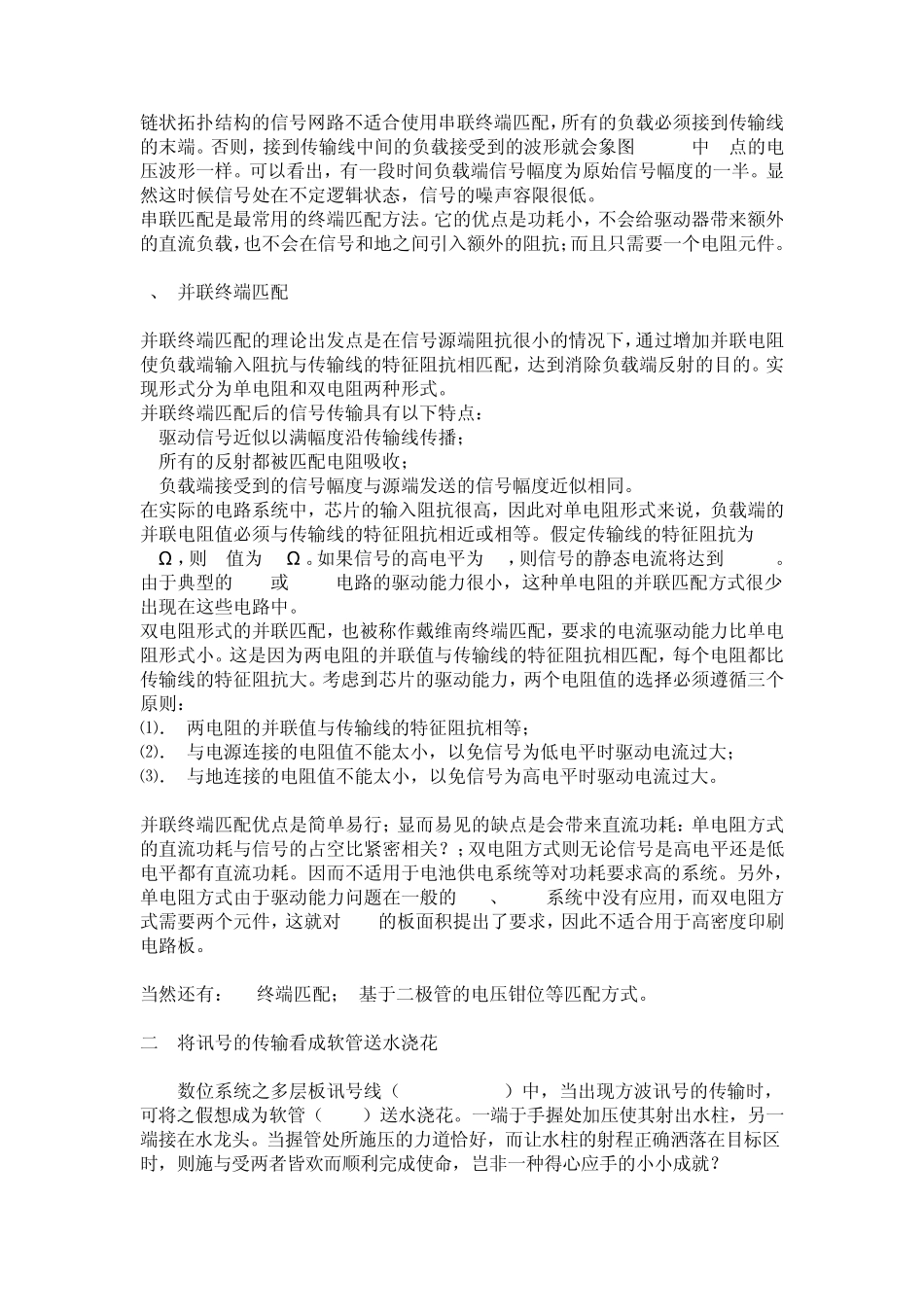 什么是阻抗匹配以及为什么要阻抗匹配_第3页