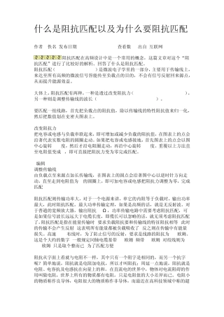什么是阻抗匹配以及为什么要阻抗匹配