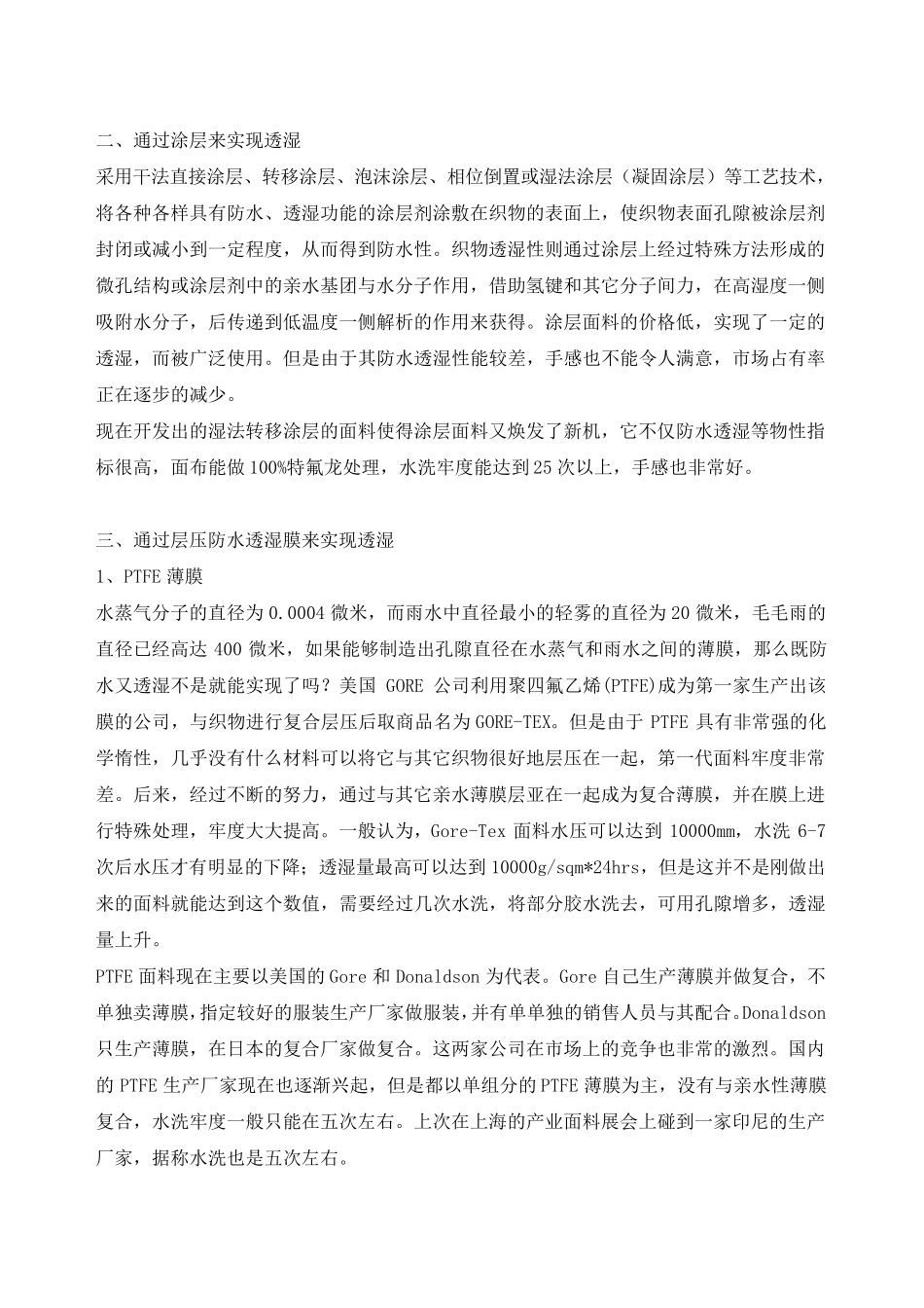 什么是防水透湿面料？防水透湿面料的英文_第2页