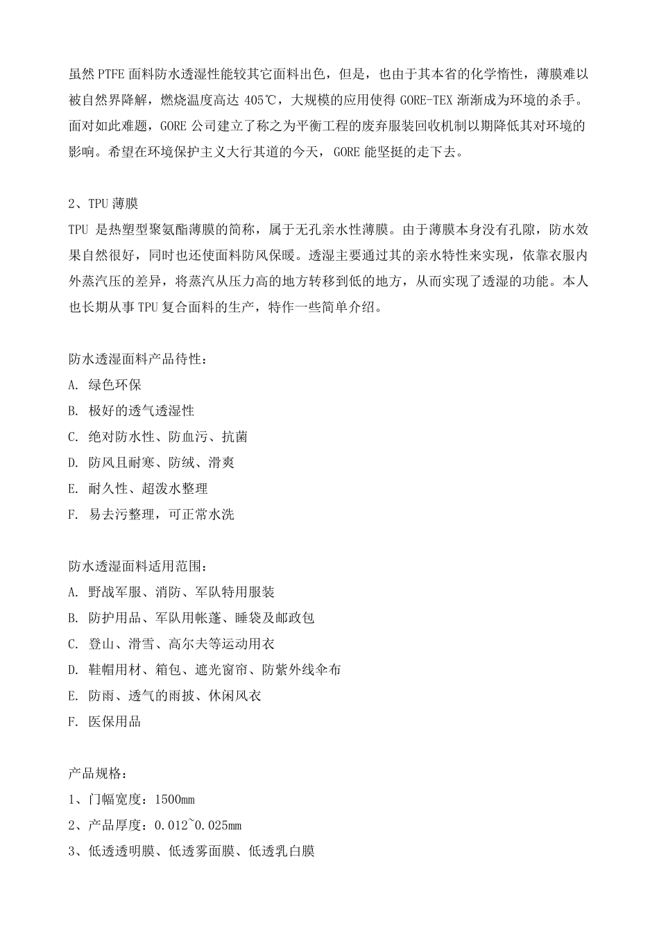 什么是防水透湿面料？防水透湿面料的英文_第3页
