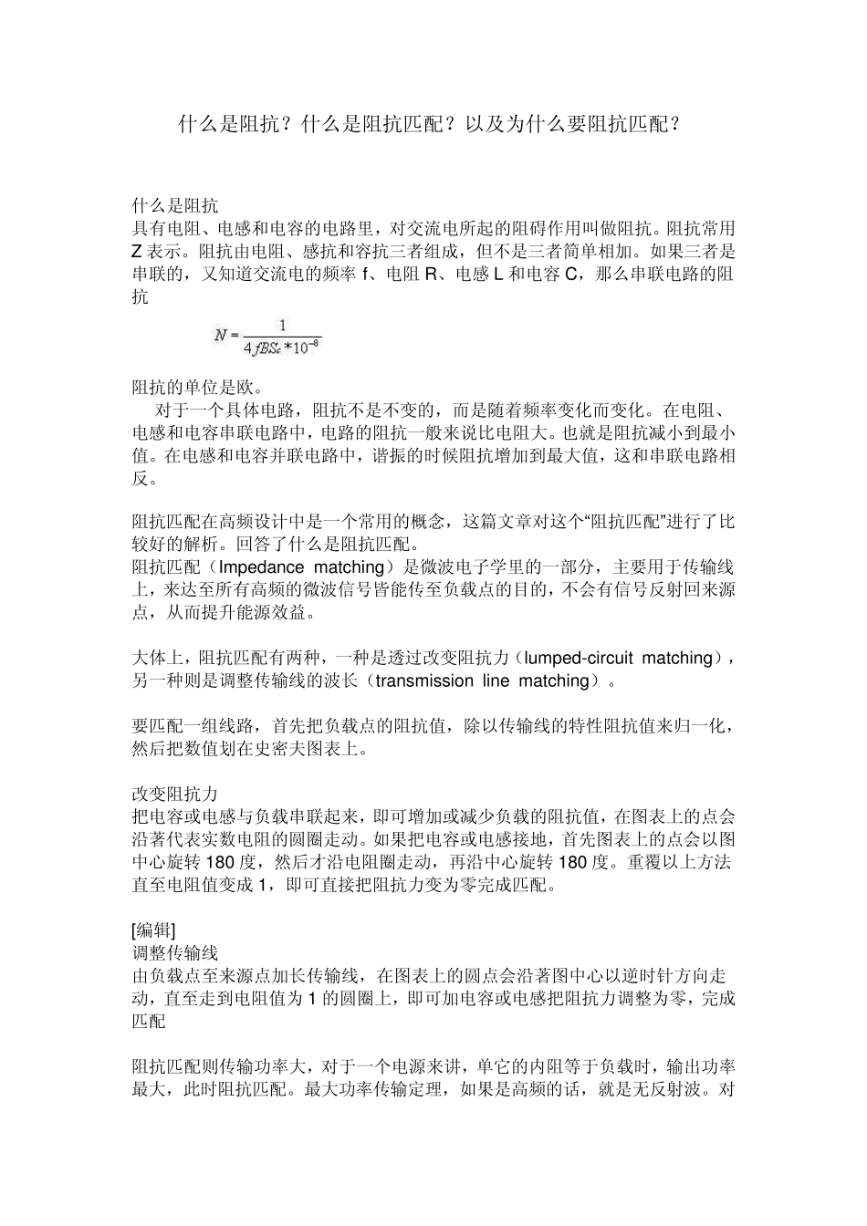 什么是阻抗？什么是阻抗匹配？以及为什么要阻抗匹配？_第1页