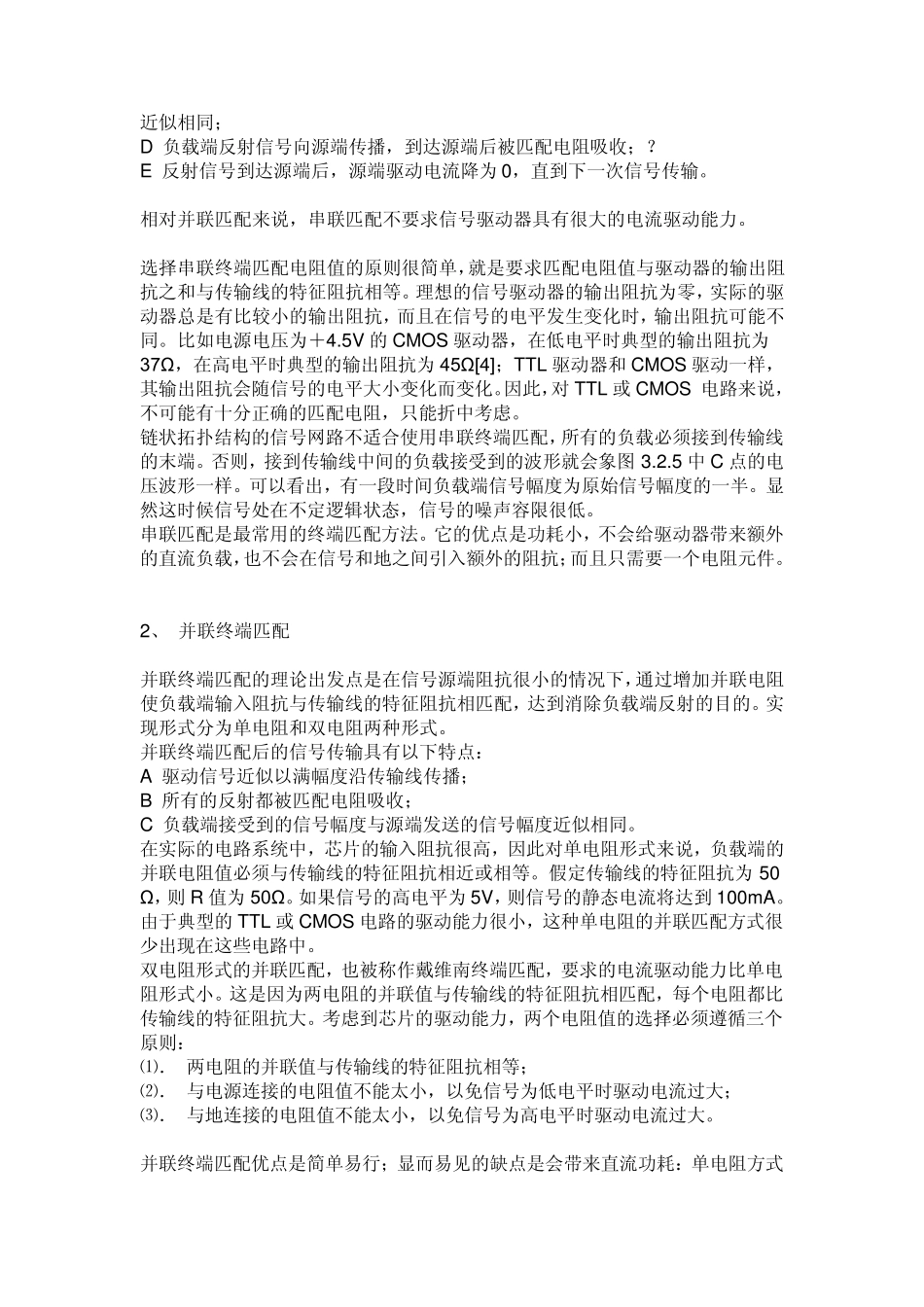 什么是阻抗？什么是阻抗匹配？以及为什么要阻抗匹配？_第3页