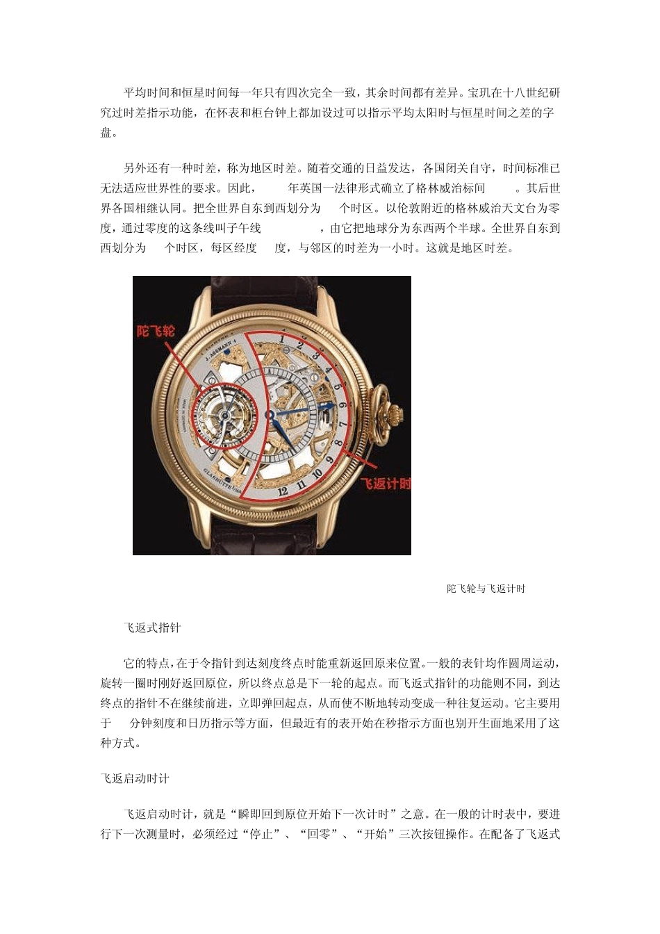 什么是陀飞轮腕表基础知识大普及_第2页