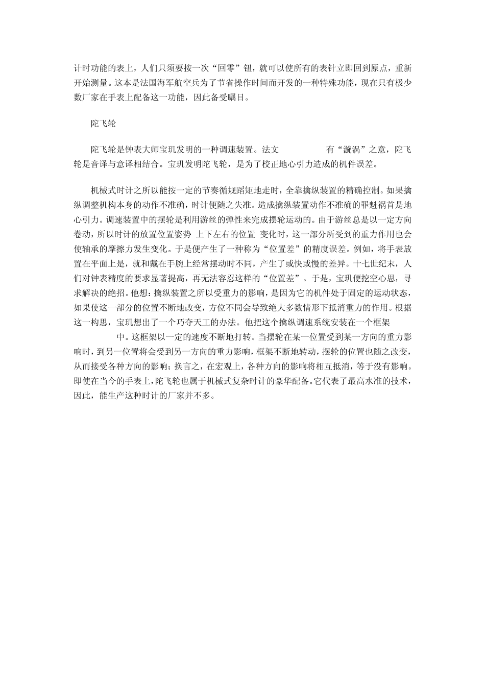 什么是陀飞轮腕表基础知识大普及_第3页