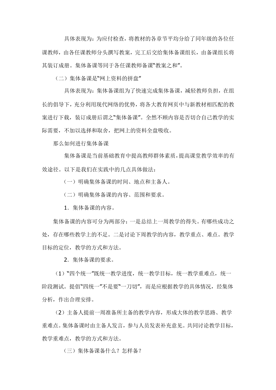 什么是集体备课_第2页