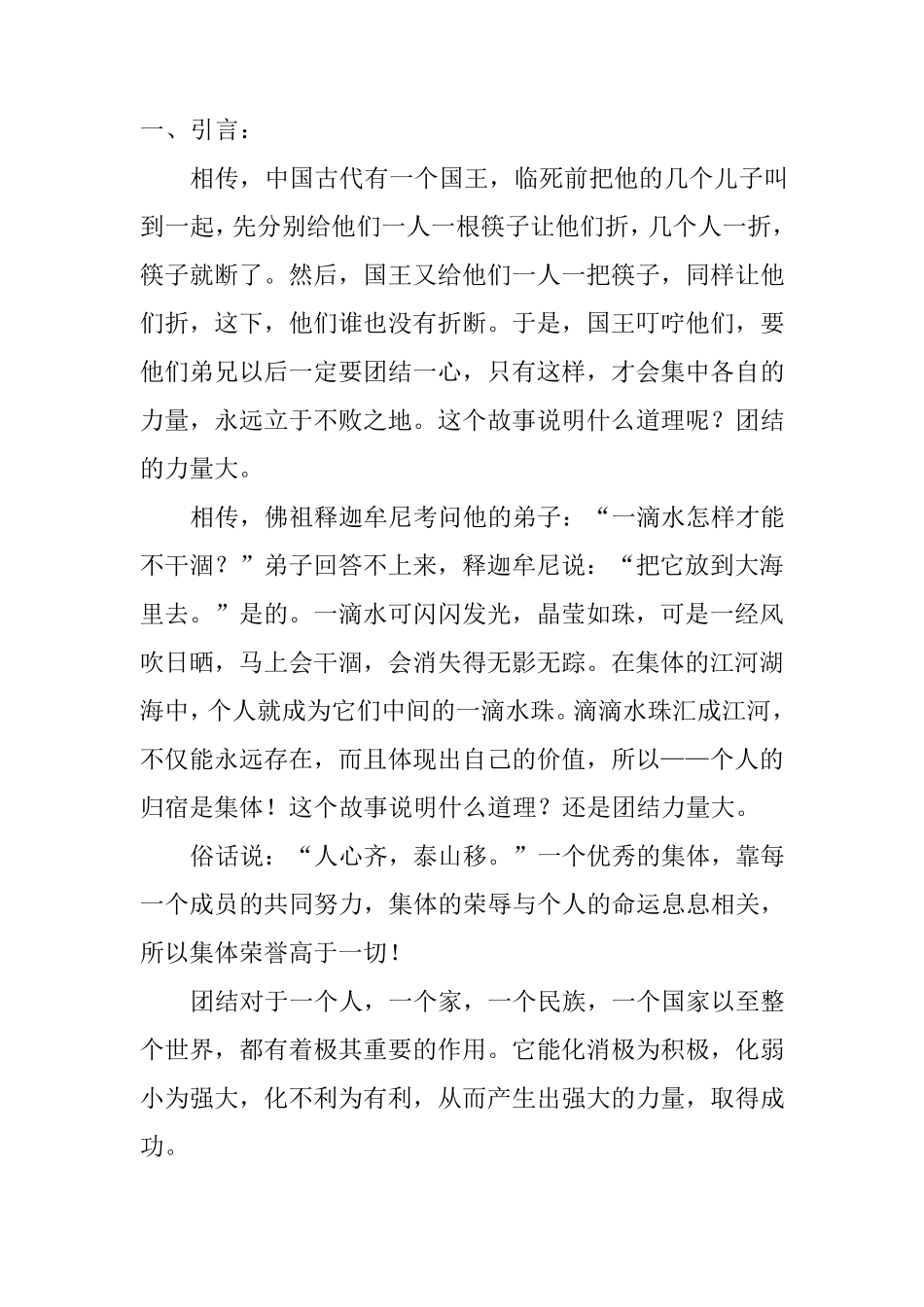 什么是集体荣誉感_第1页