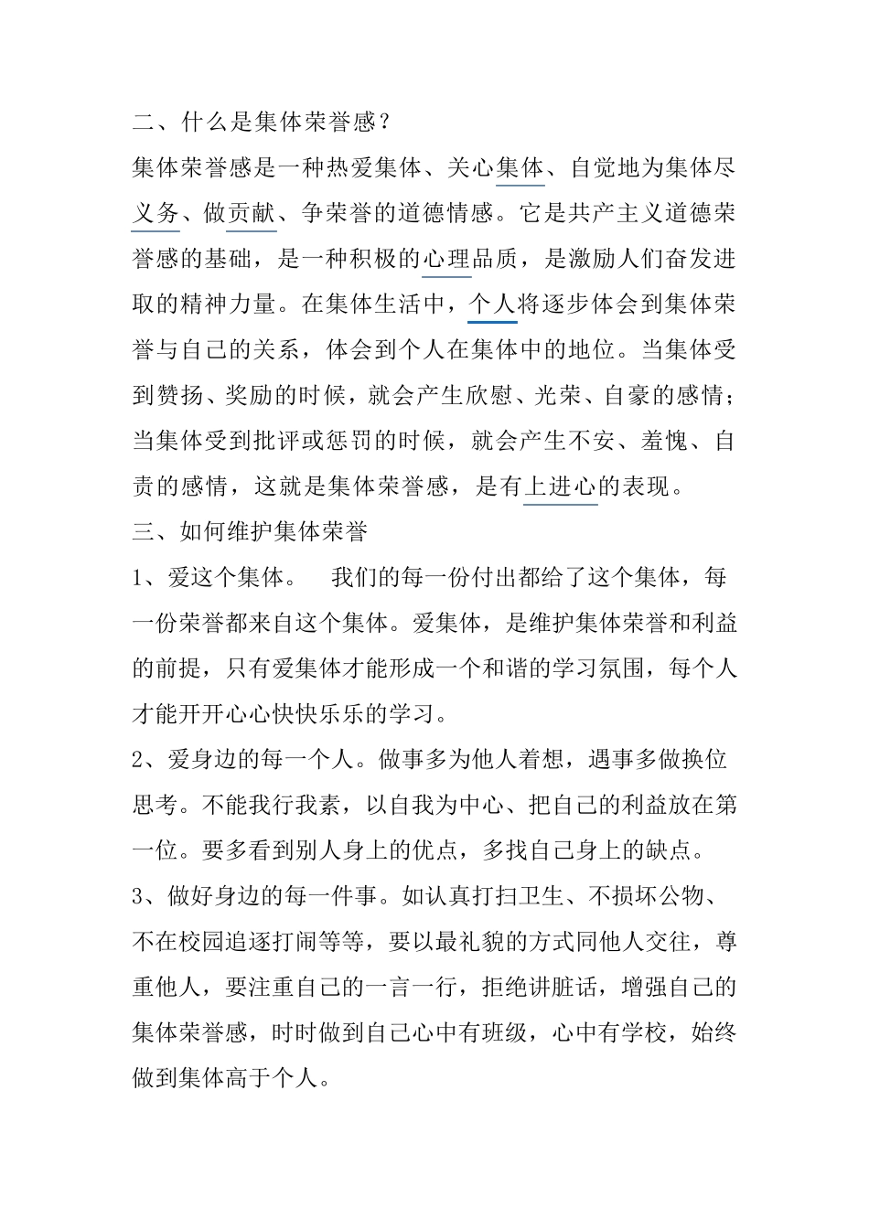 什么是集体荣誉感_第2页