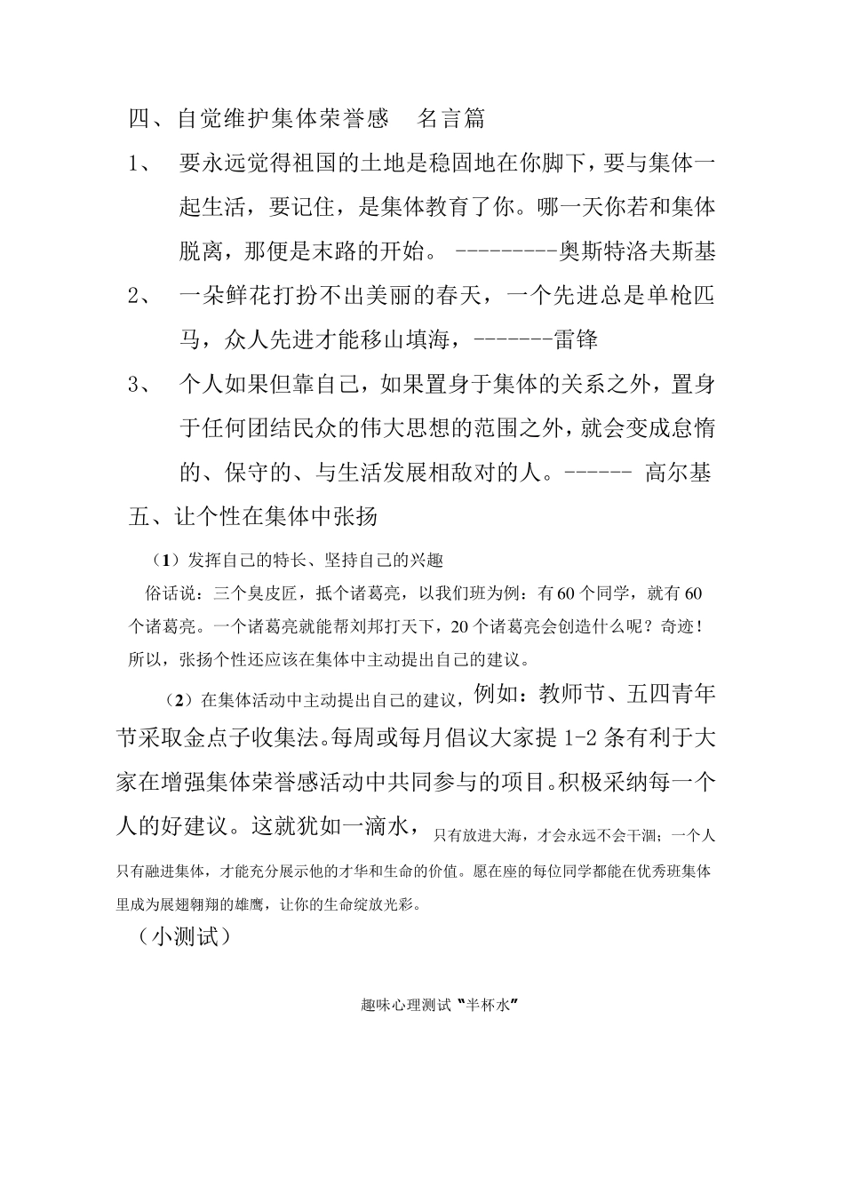 什么是集体荣誉感_第3页
