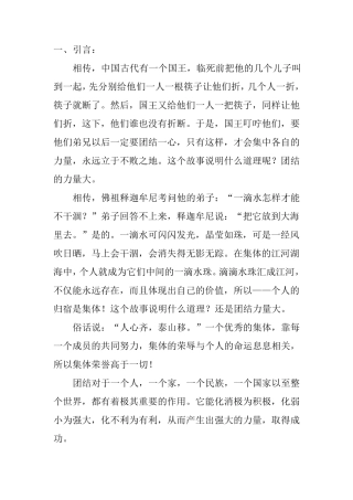 什么是集体荣誉感