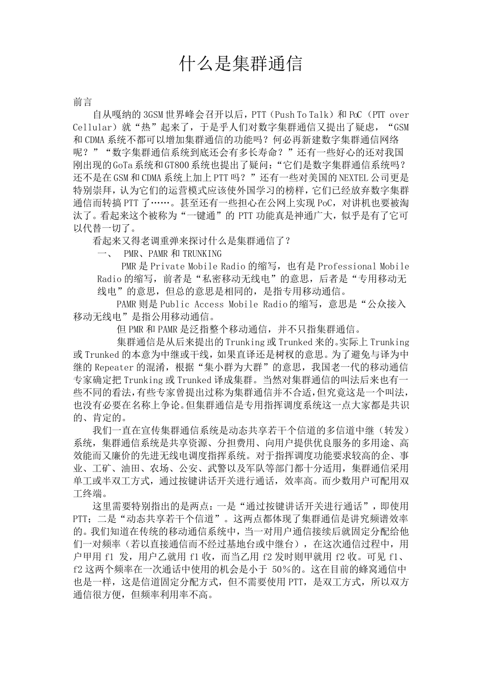 什么是集群通信_第1页