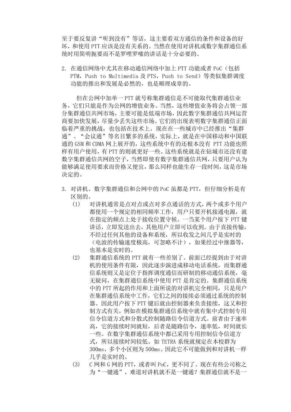 什么是集群通信_第3页