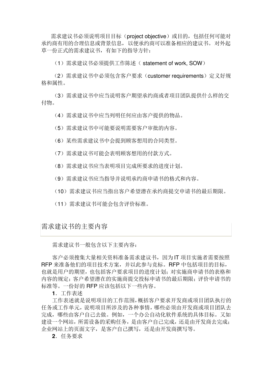 什么是需求建议书(RFP)_第2页