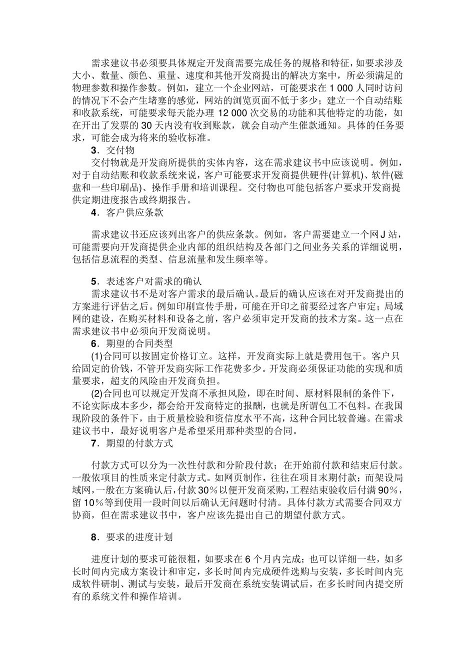 什么是需求建议书(RFP)_第3页