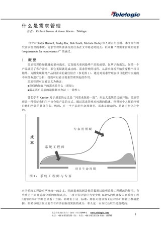 什么是需求管理