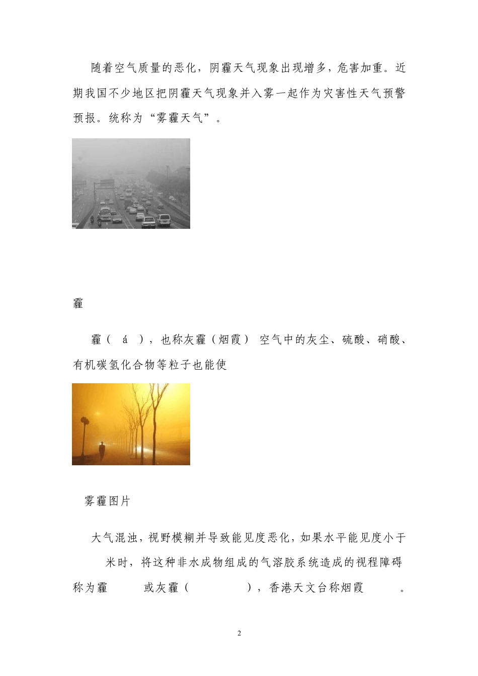 什么是霾,雾霾天气注意事项_第2页