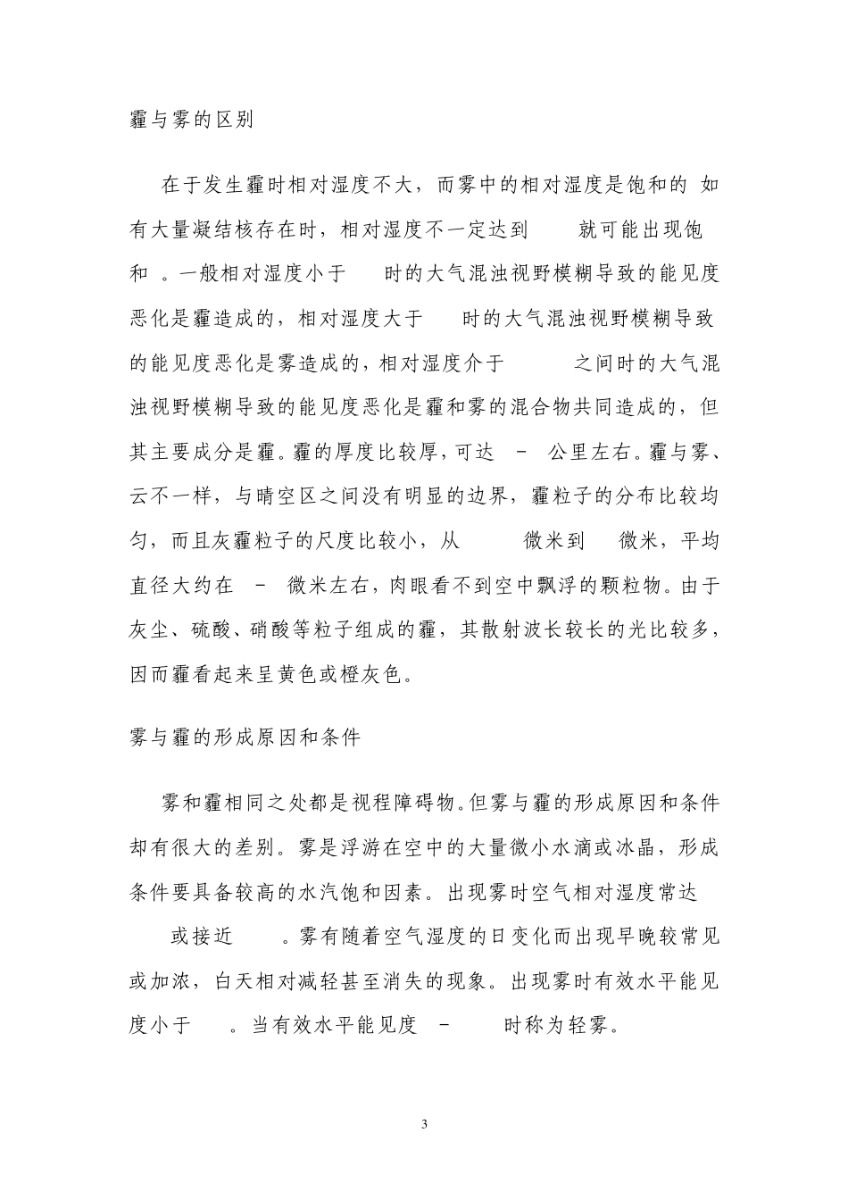什么是霾,雾霾天气注意事项_第3页