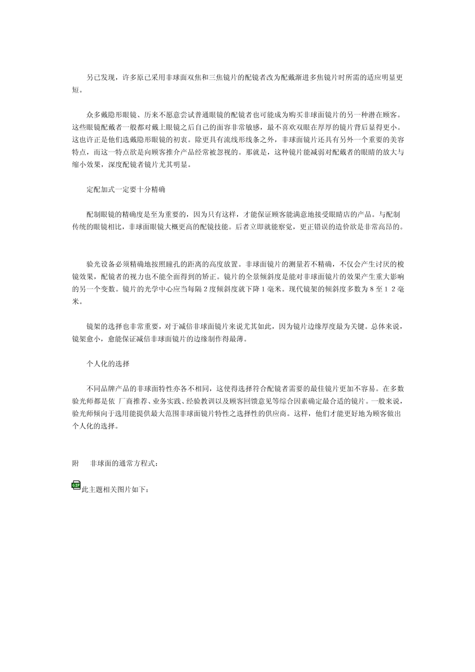 什么是非球面镜片柜台销售,必读!!!眼镜行业!!!_第3页