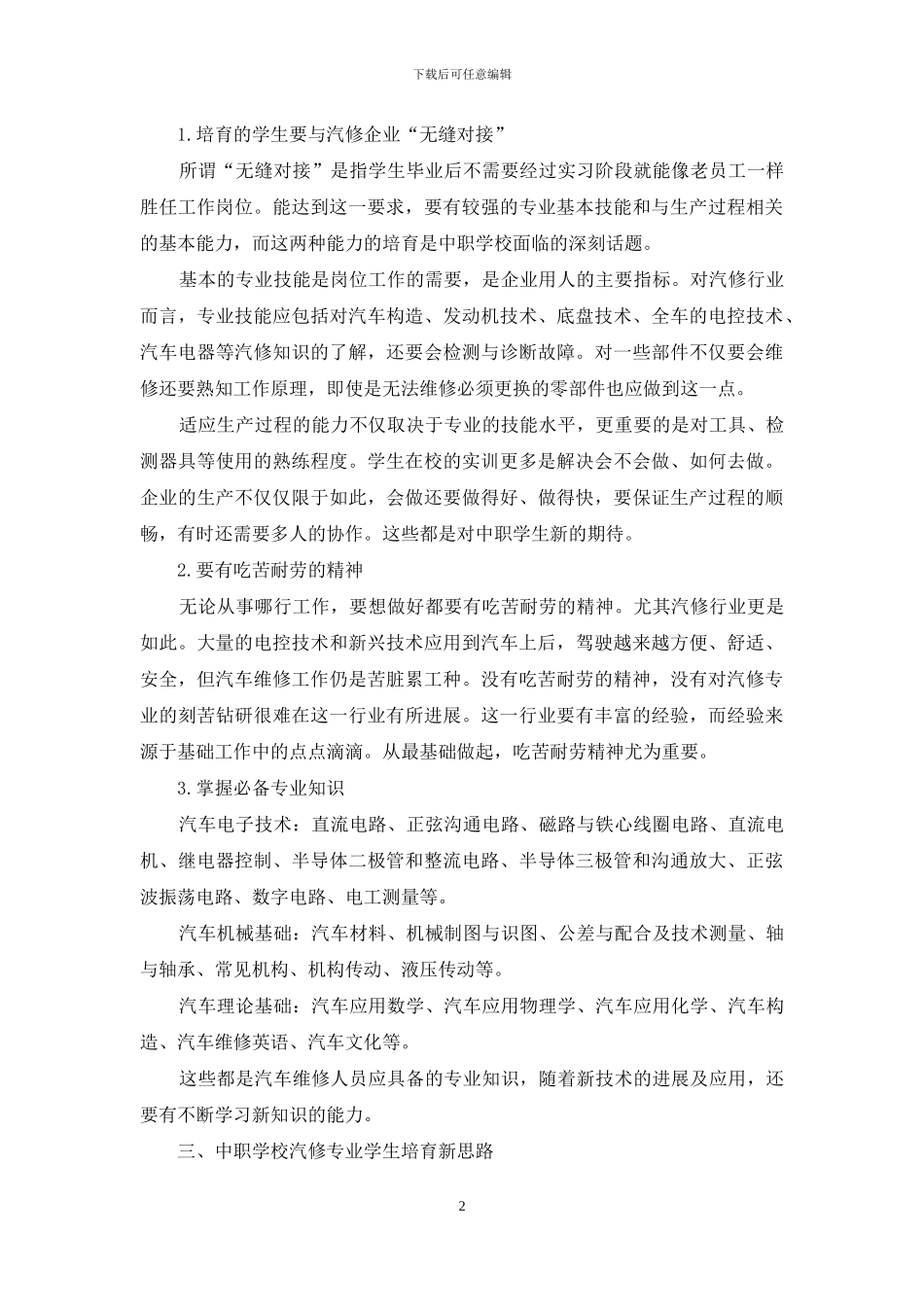 论汽修专业人才的培养_第2页