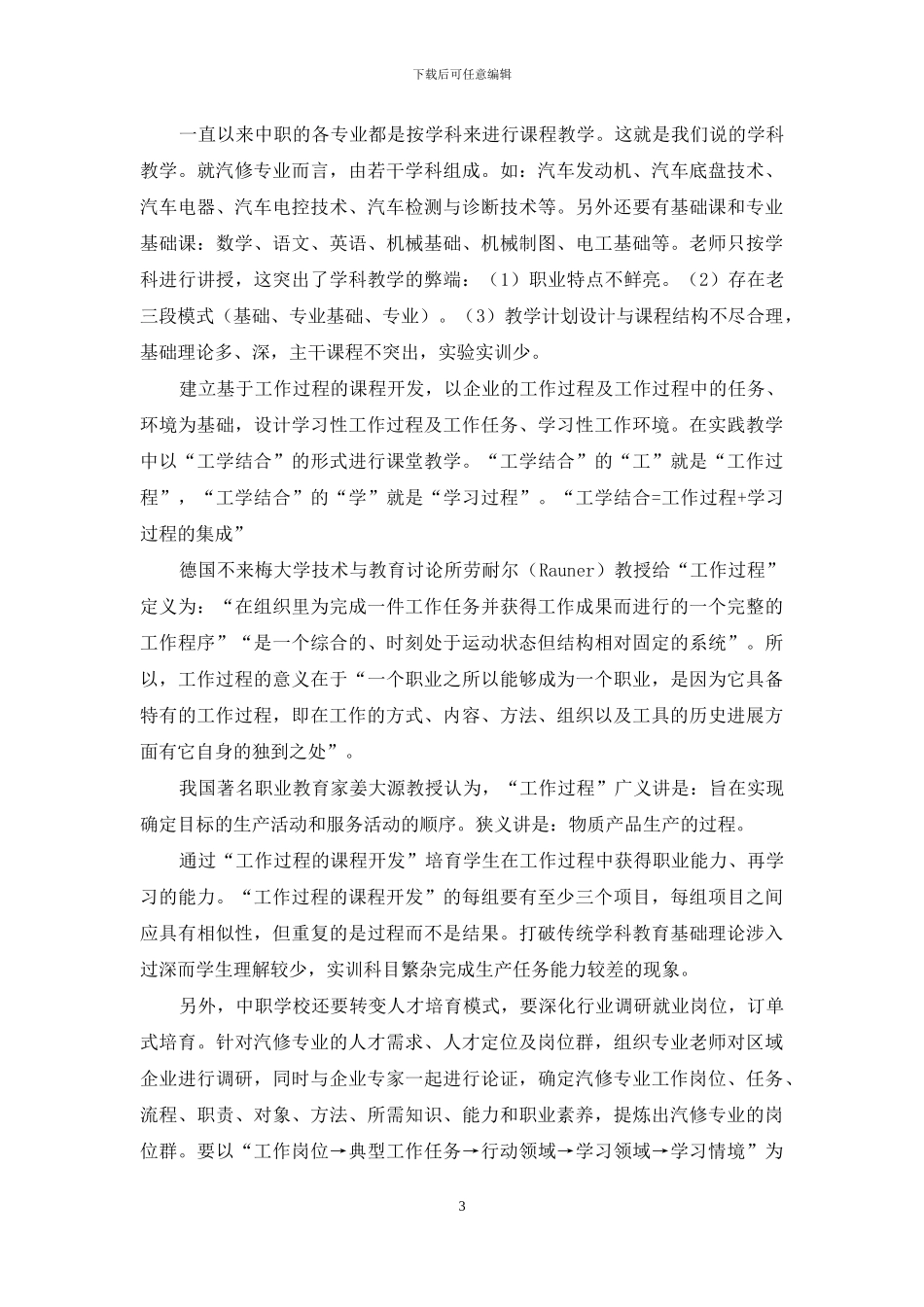 论汽修专业人才的培养_第3页