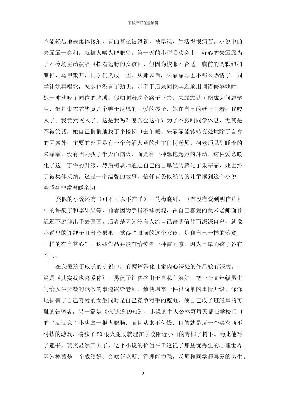 论汤汤的短篇儿童小说创作_第2页