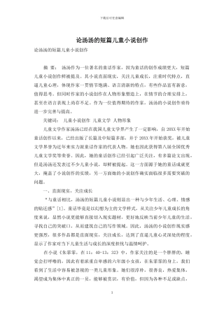 论汤汤的短篇儿童小说创作