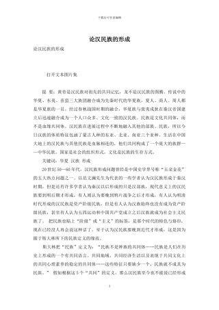 论汉民族的形成
