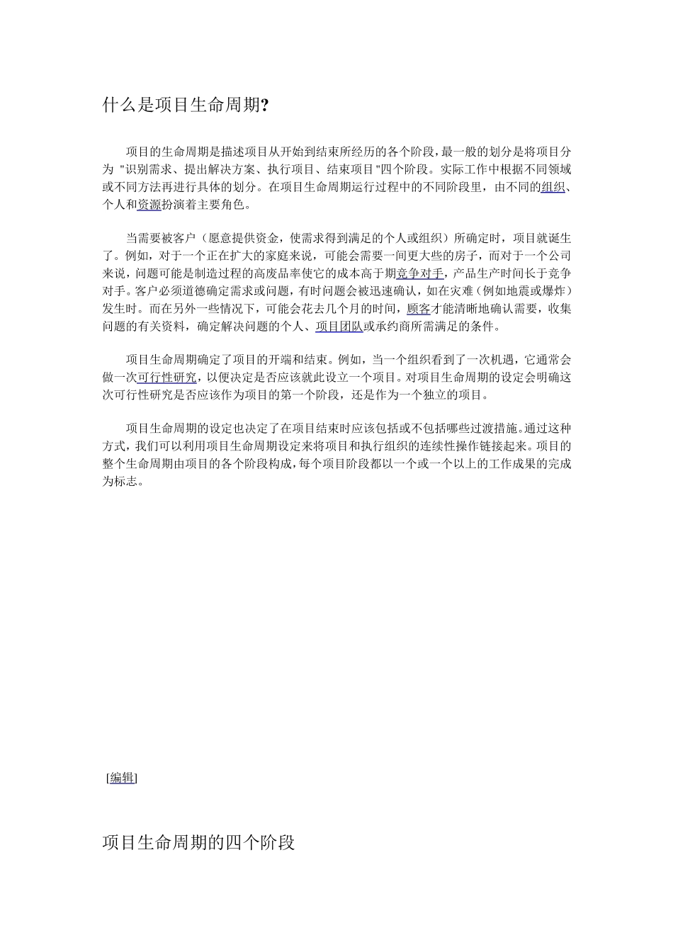 什么是项目生命周期_第1页