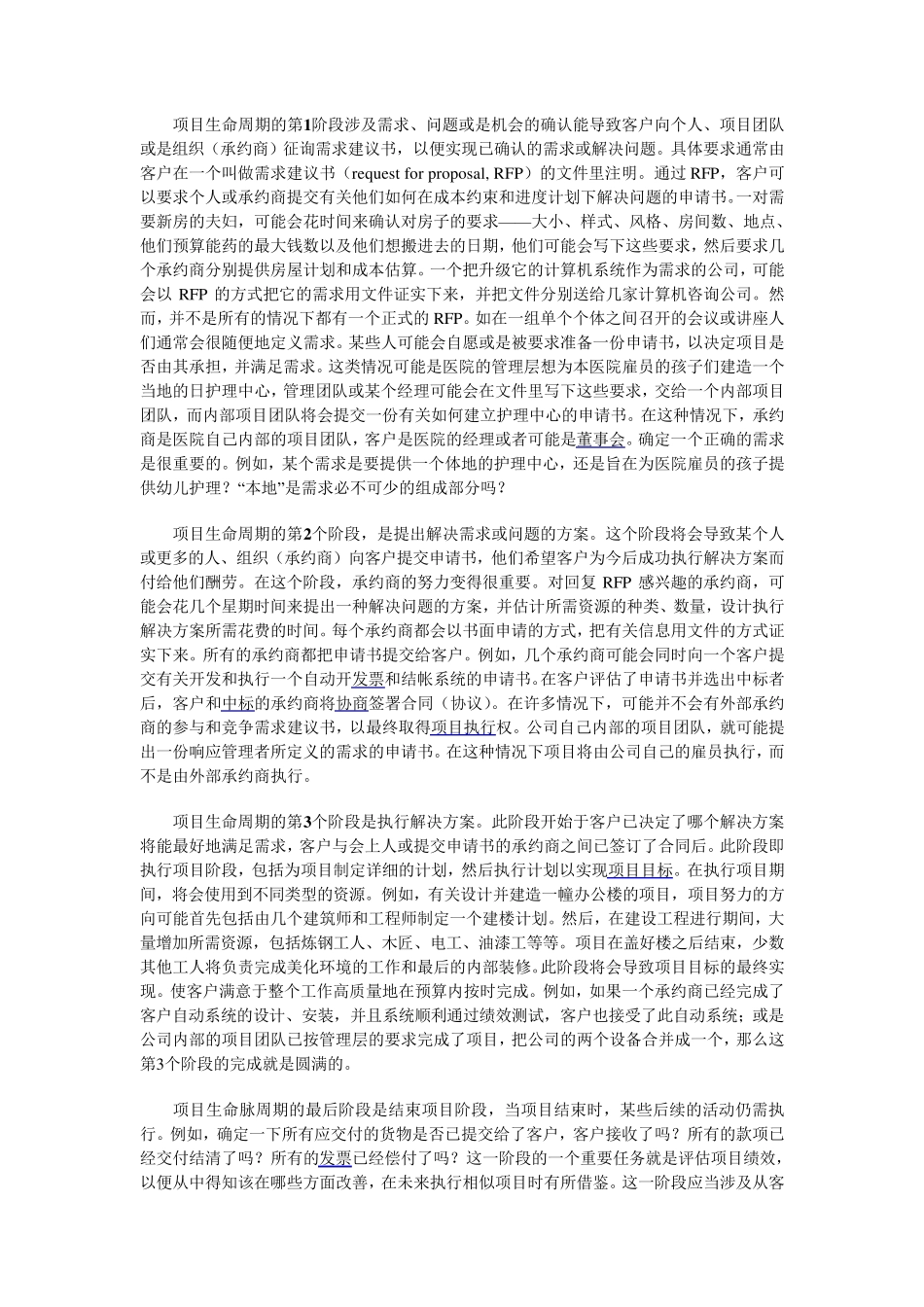 什么是项目生命周期_第2页
