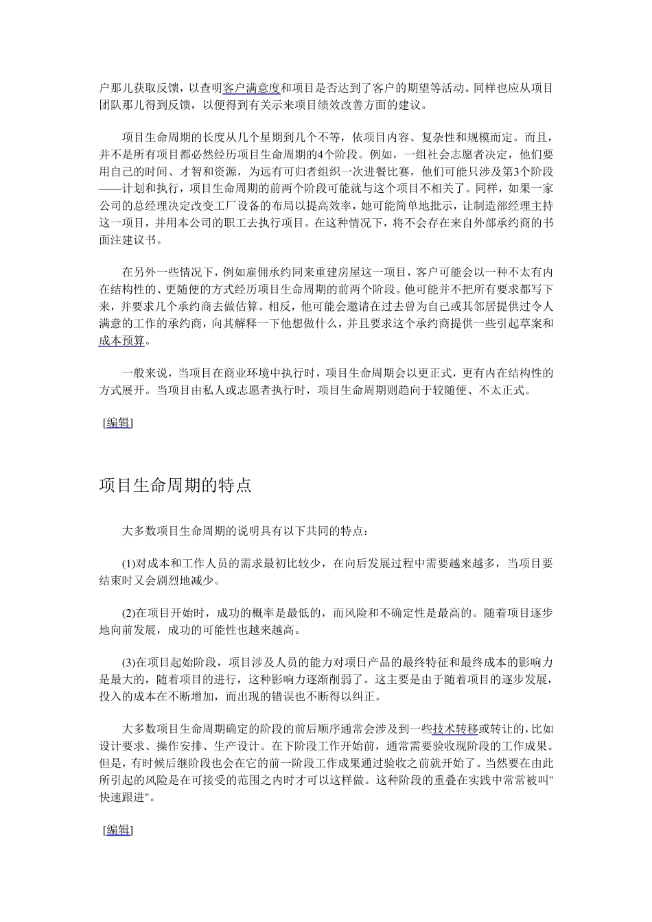 什么是项目生命周期_第3页